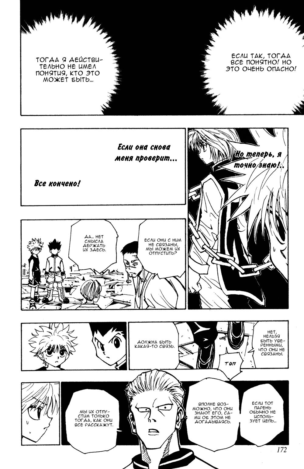 Read HUNTER×HUNTER RU Manga Online