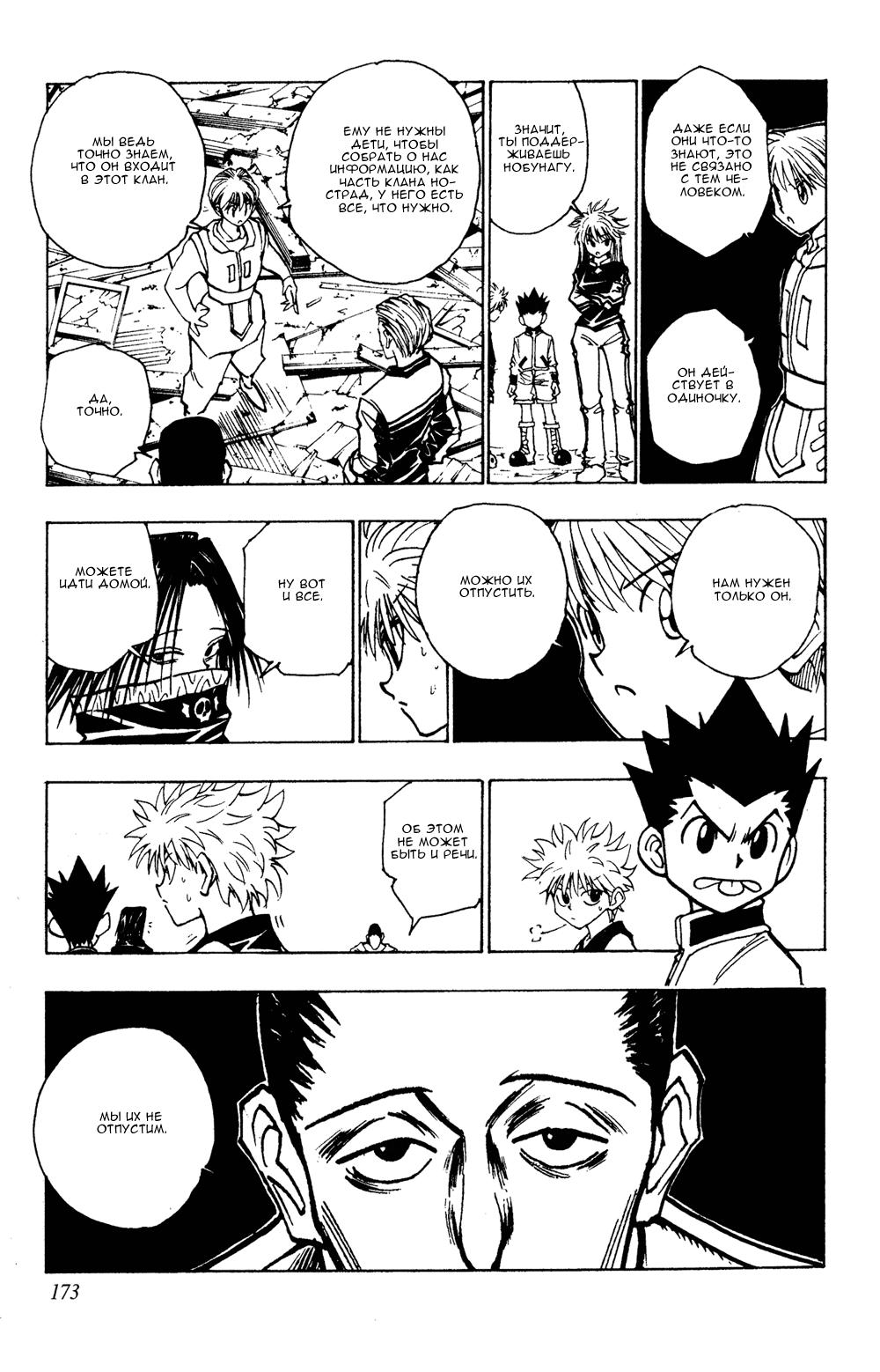 Read HUNTER×HUNTER RU Manga Online
