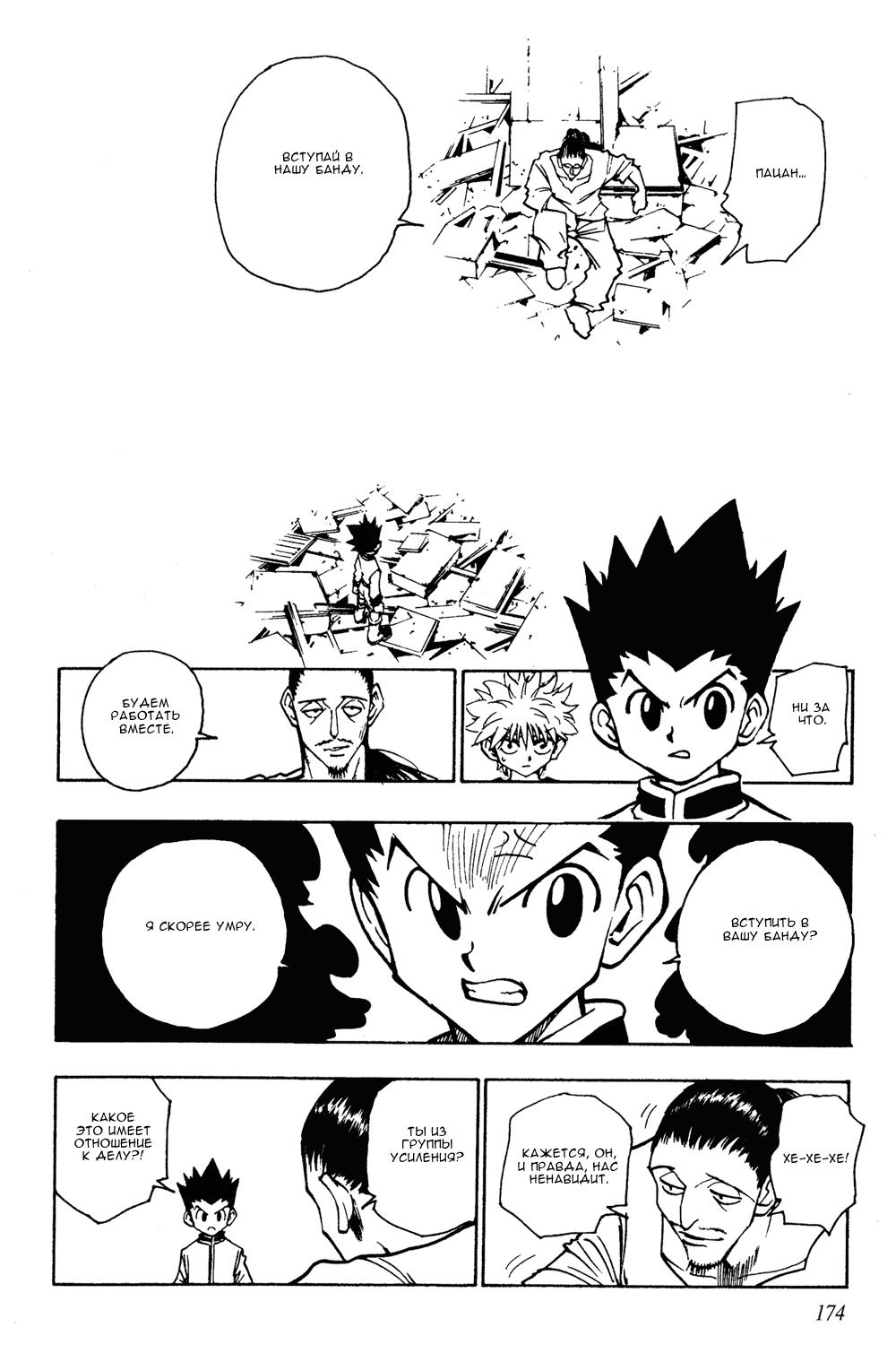 Read HUNTER×HUNTER RU Manga Online