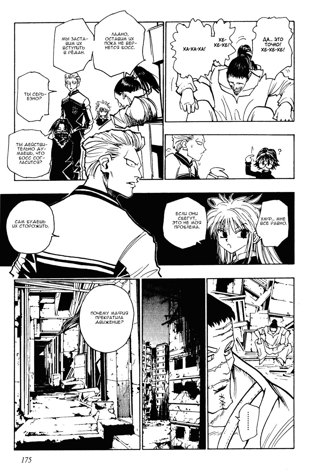 Read HUNTER×HUNTER RU Manga Online