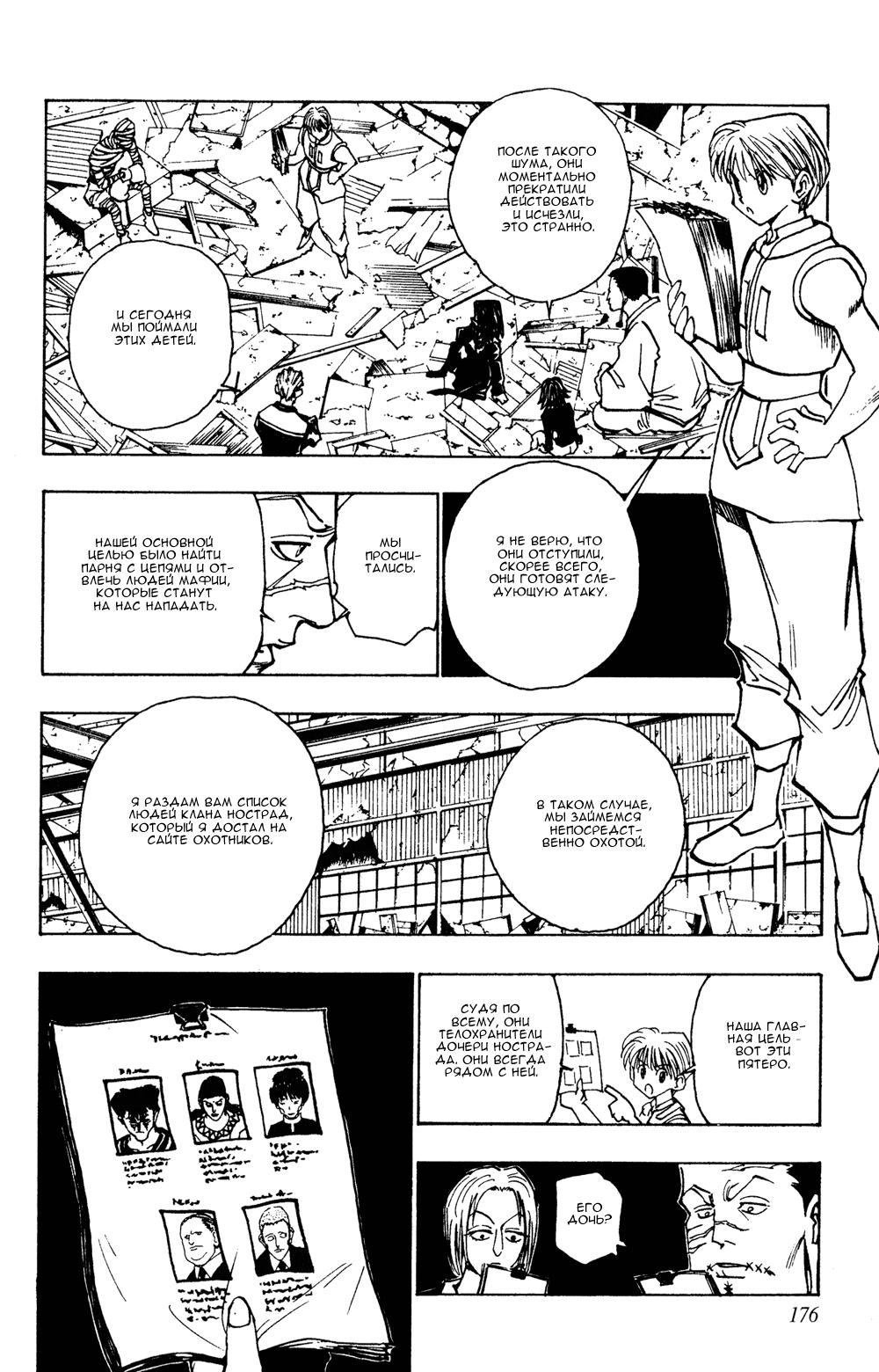 Read HUNTER×HUNTER RU Manga Online