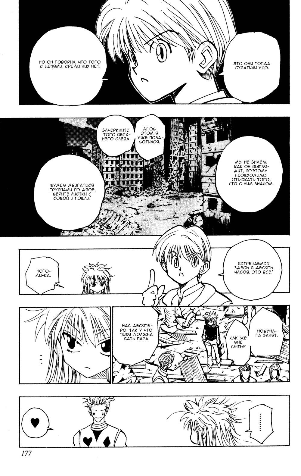Read HUNTER×HUNTER RU Manga Online