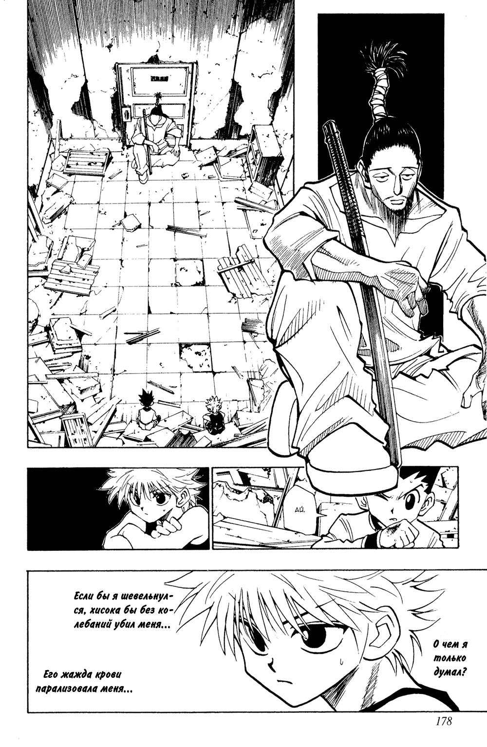 Read HUNTER×HUNTER RU Manga Online