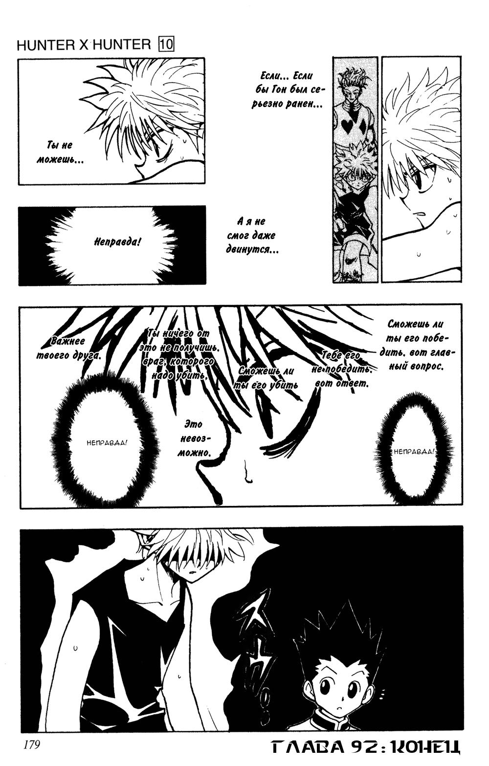 Read HUNTER×HUNTER RU Manga Online