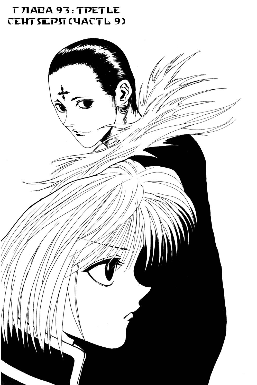 Read HUNTER×HUNTER RU Manga Online