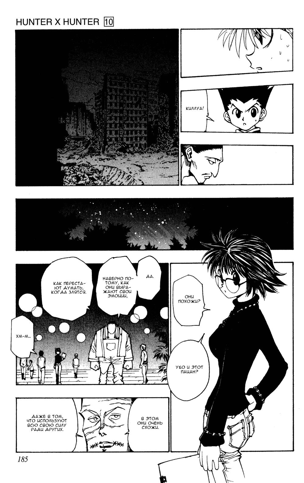 Read HUNTER×HUNTER RU Manga Online