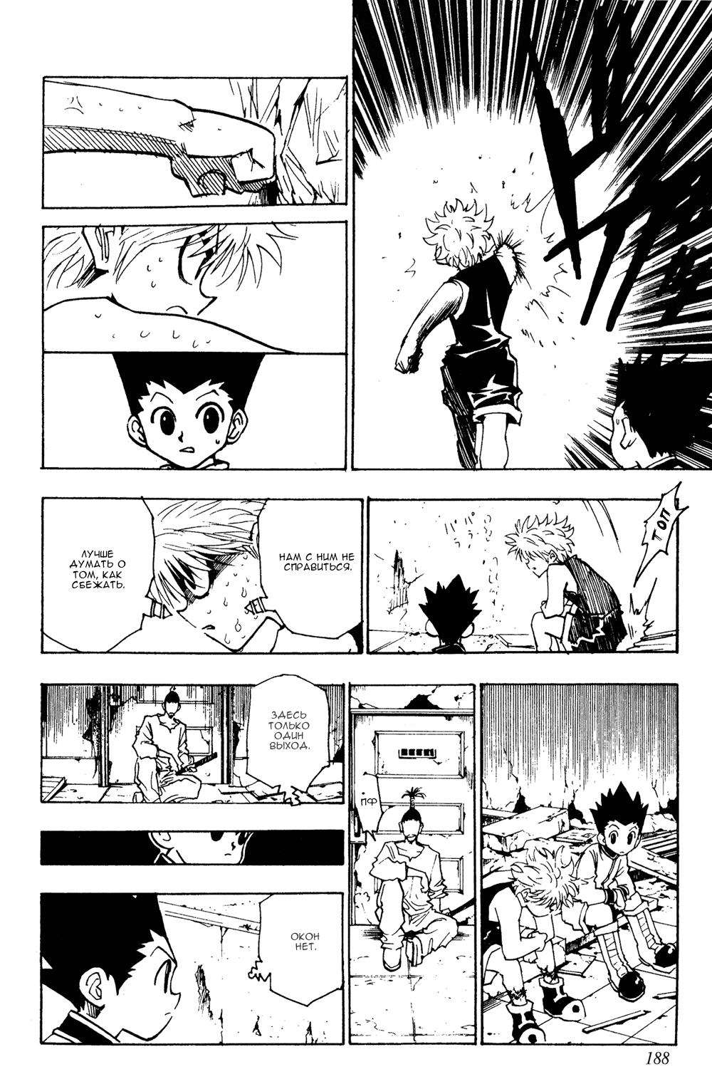 Read HUNTER×HUNTER RU Manga Online