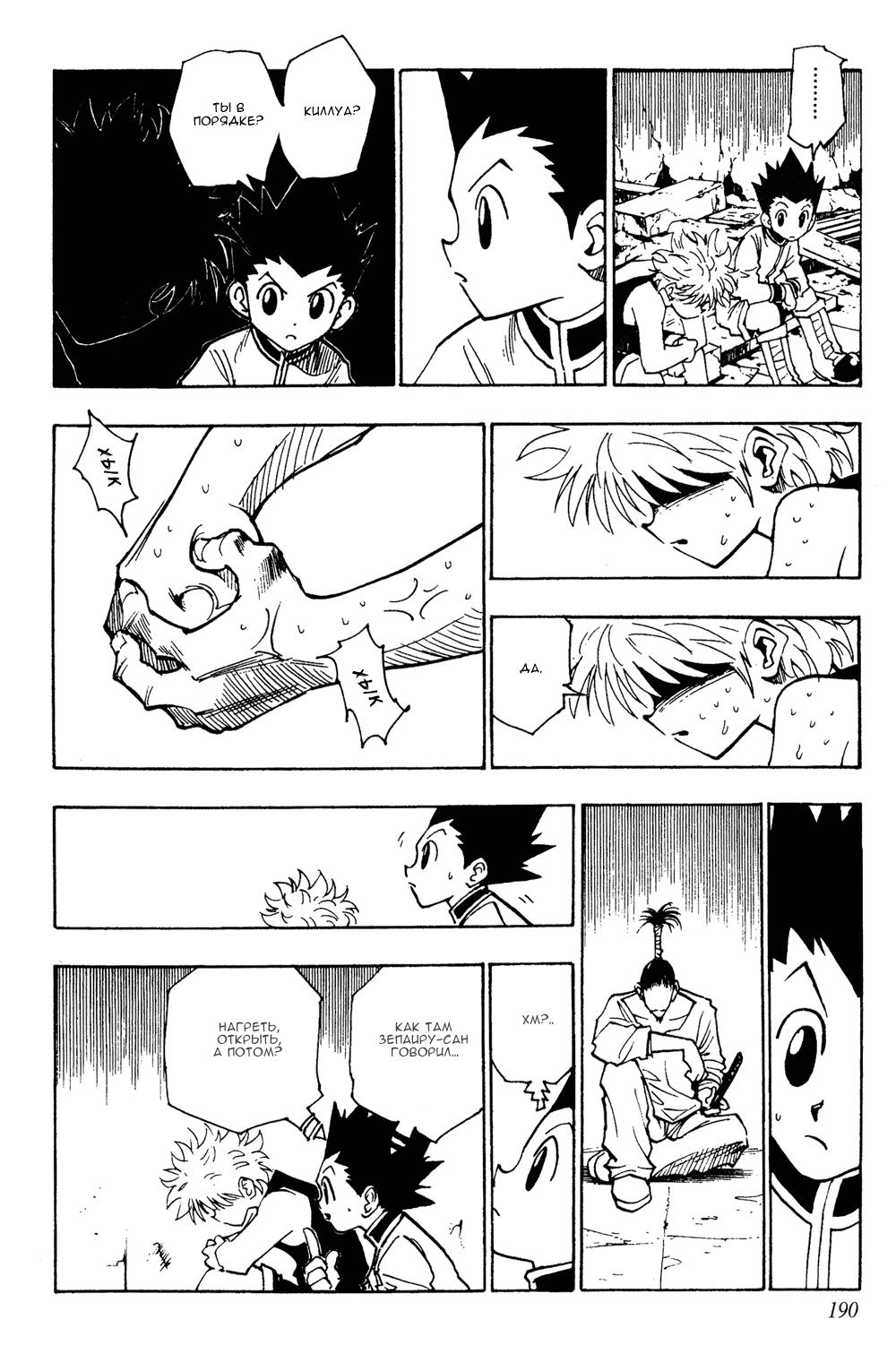 Read HUNTER×HUNTER RU Manga Online