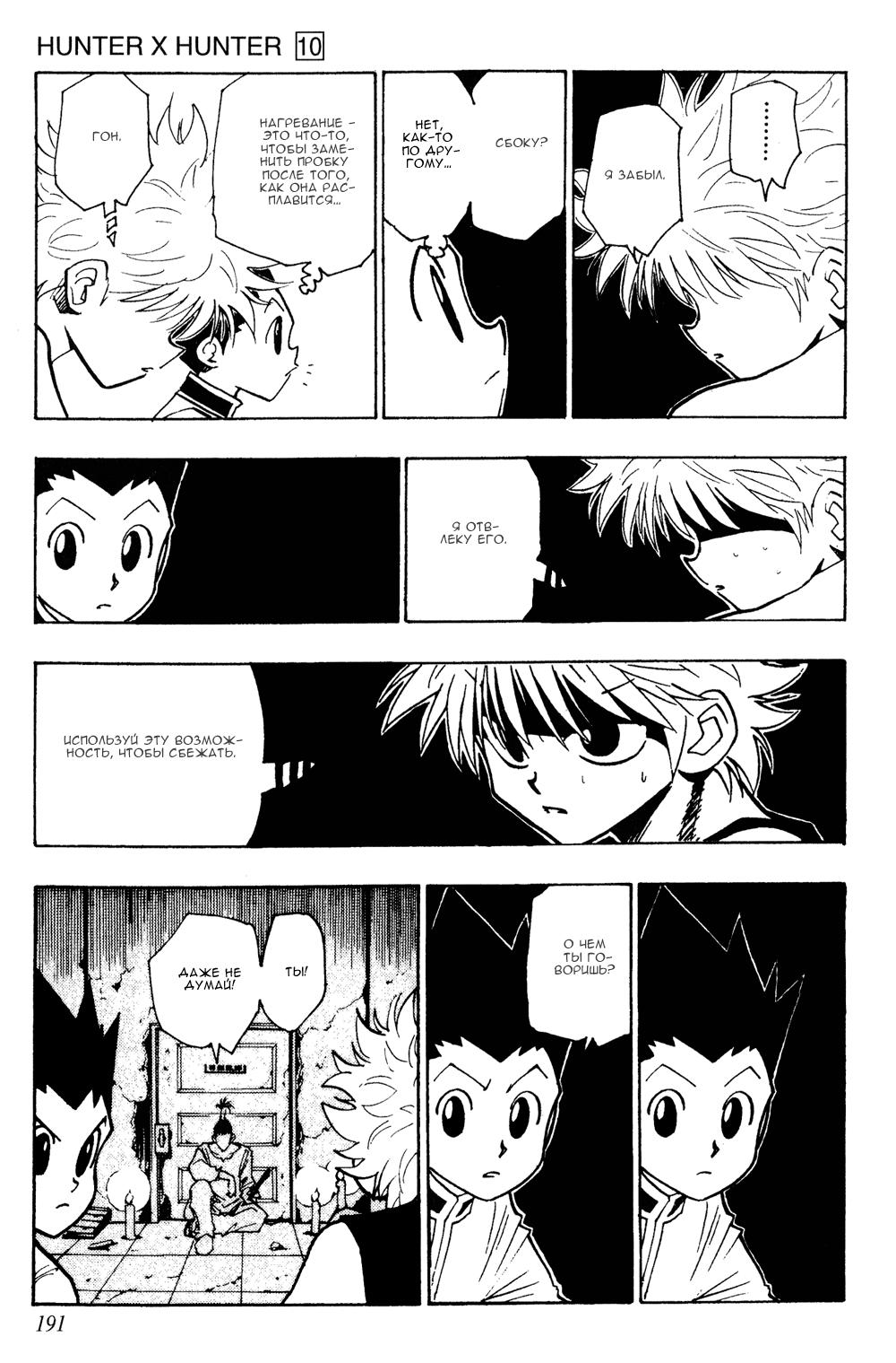 Read HUNTER×HUNTER RU Manga Online