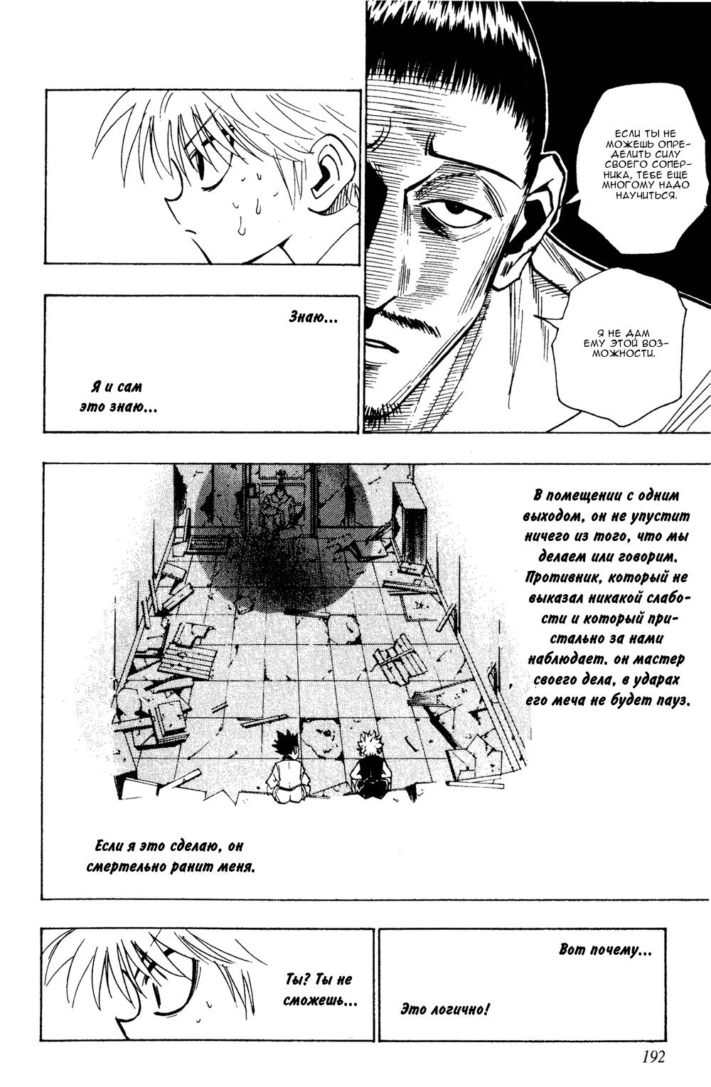 Read HUNTER×HUNTER RU Manga Online