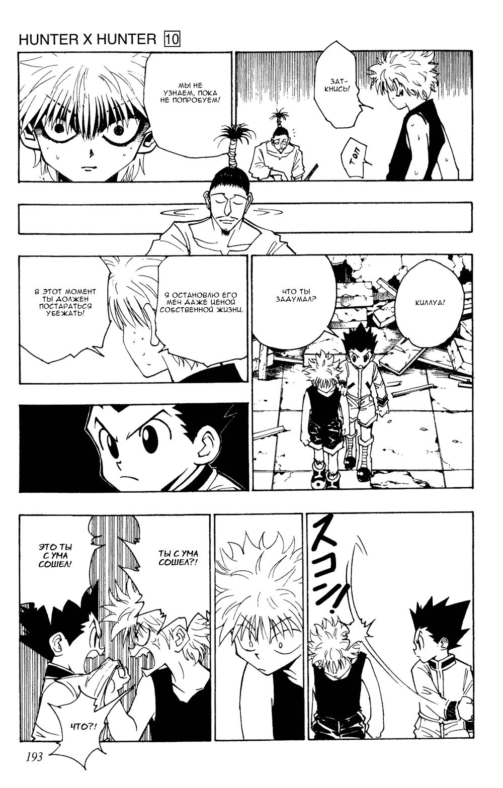 Read HUNTER×HUNTER RU Manga Online