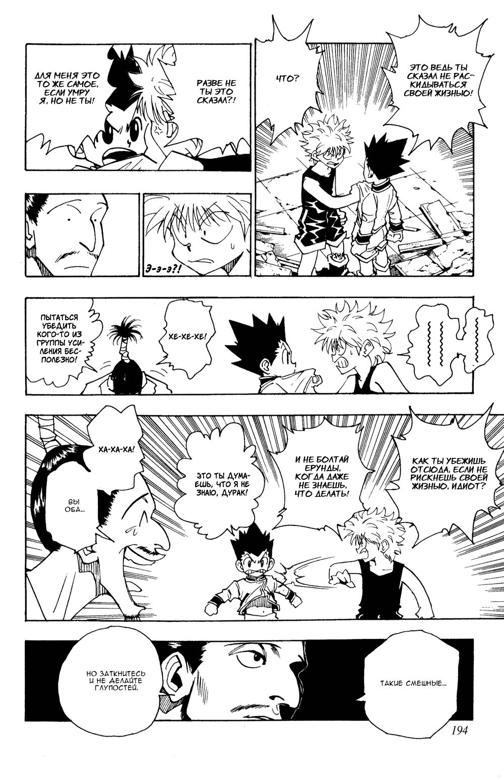 Read HUNTER×HUNTER RU Manga Online
