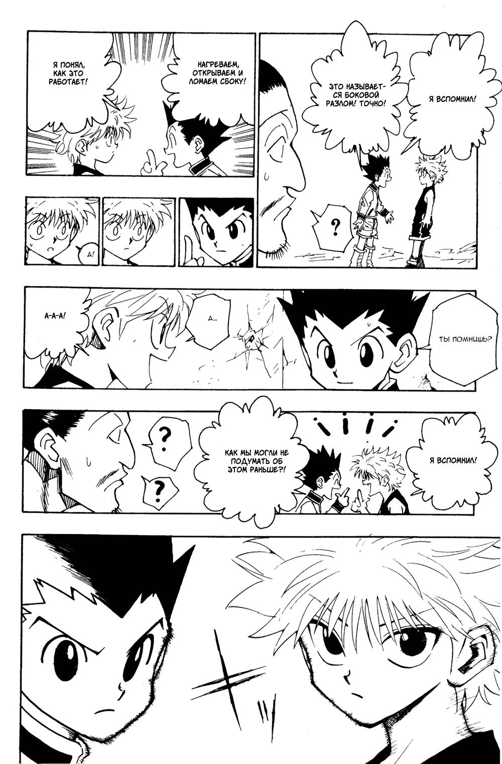 Read HUNTER×HUNTER RU Manga Online