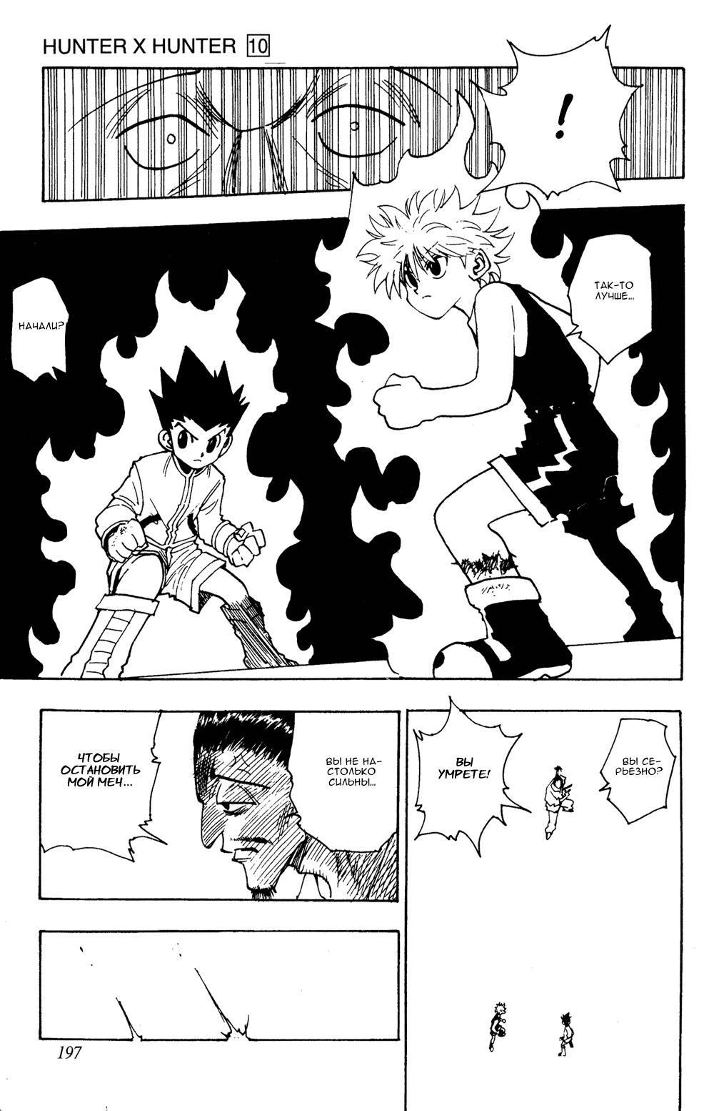 Read HUNTER×HUNTER RU Manga Online