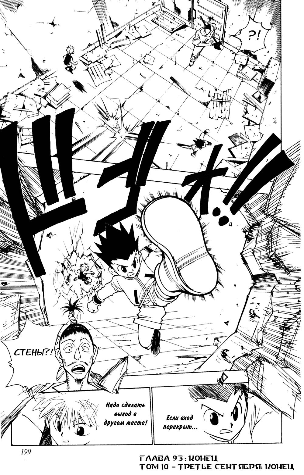 Read HUNTER×HUNTER RU Manga Online