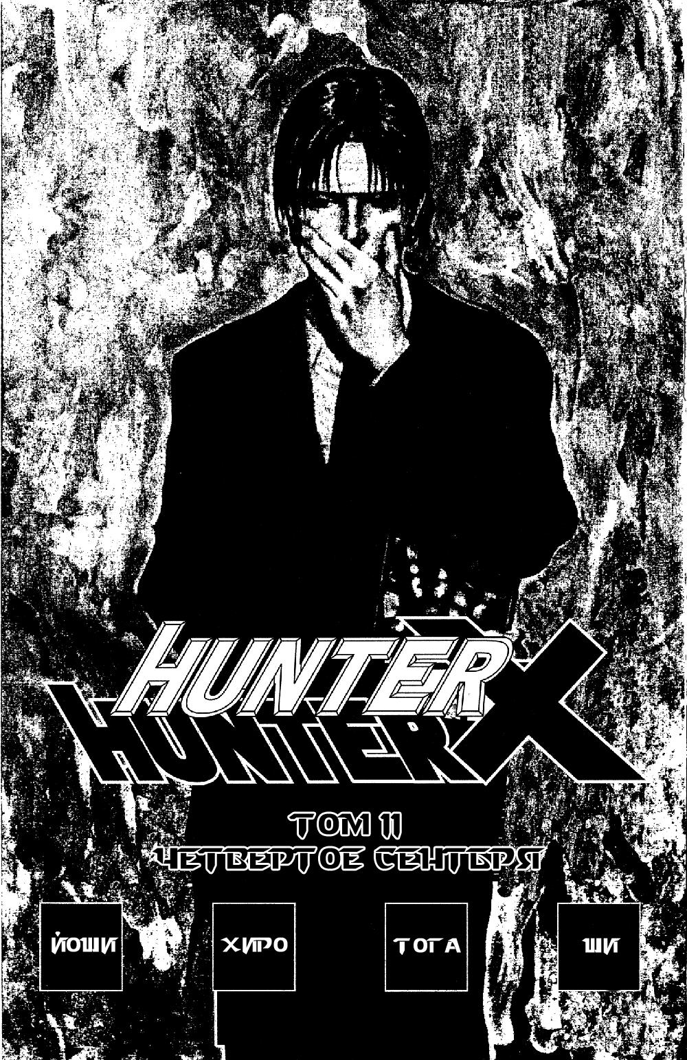 Read HUNTER×HUNTER RU Manga Online