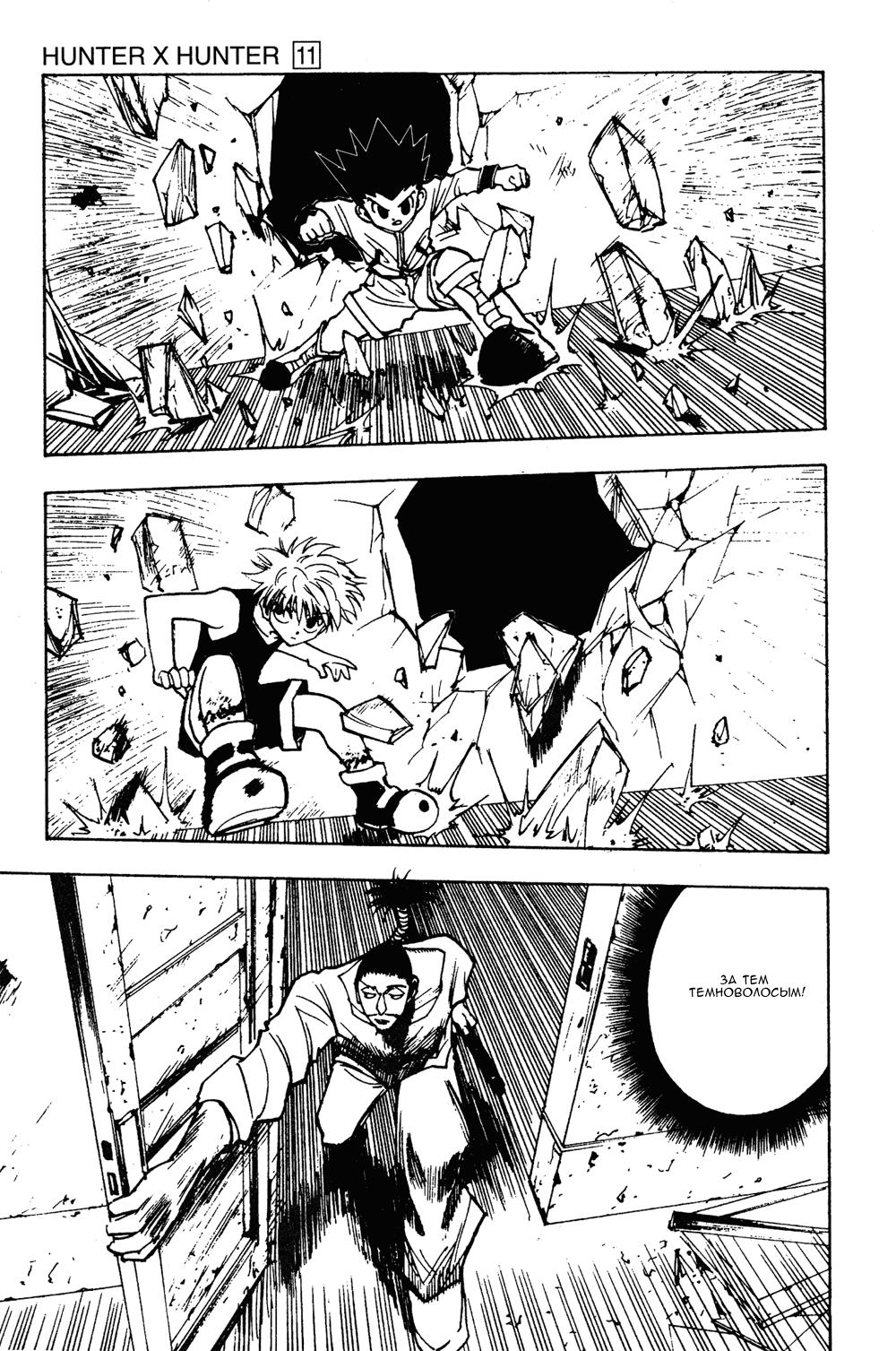 Read HUNTER×HUNTER RU Manga Online