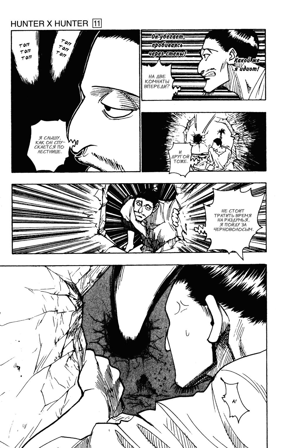 Read HUNTER×HUNTER RU Manga Online