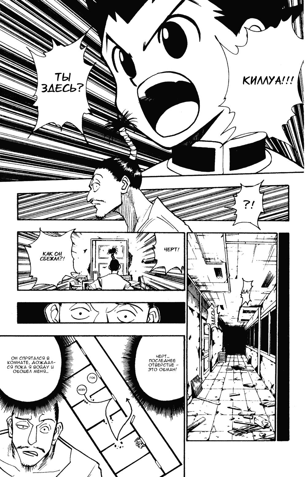 Read HUNTER×HUNTER RU Manga Online