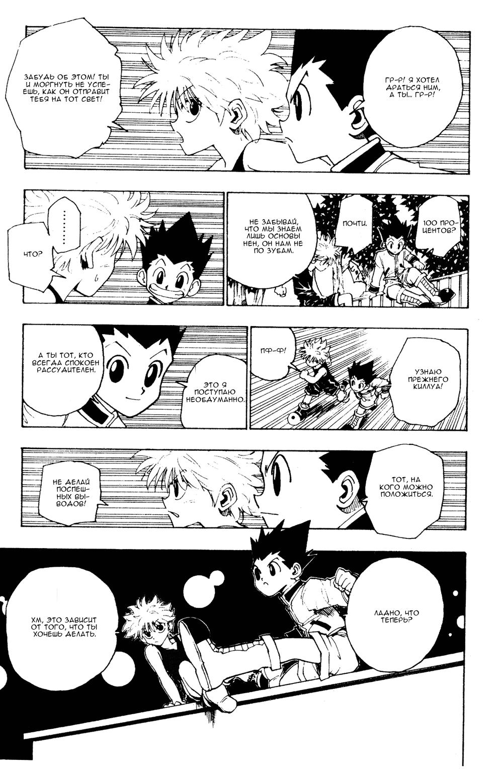 Read HUNTER×HUNTER RU Manga Online