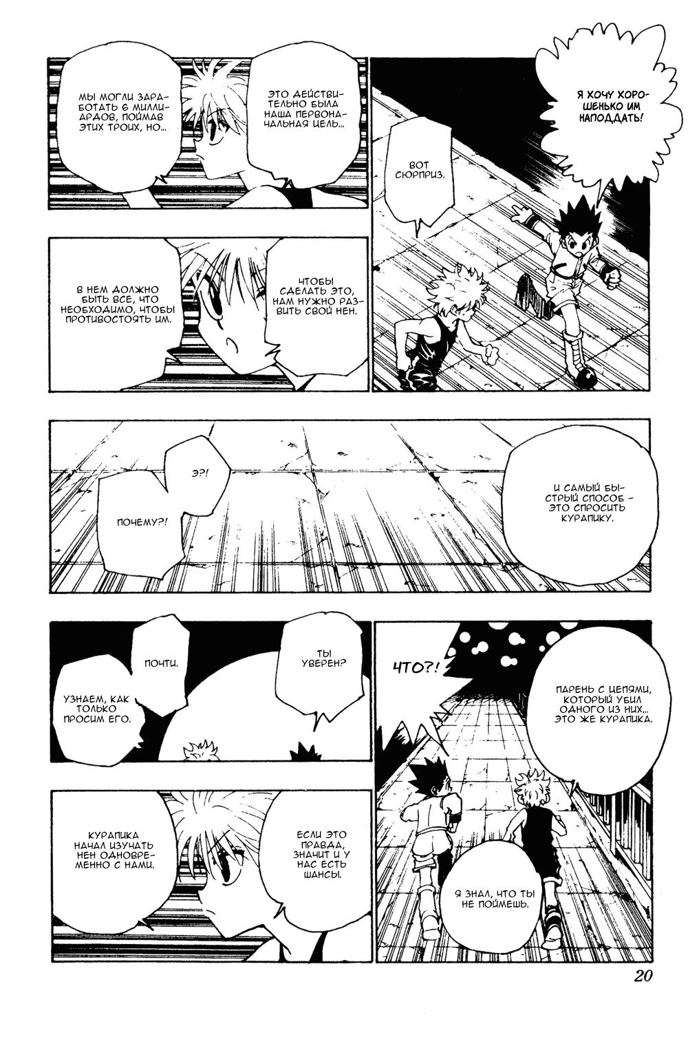 Read HUNTER×HUNTER RU Manga Online
