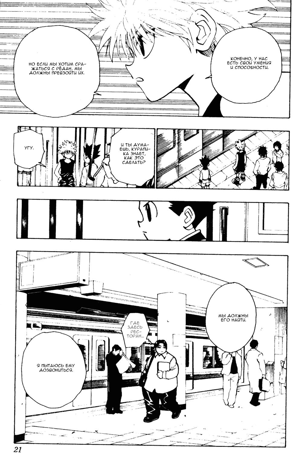 Read HUNTER×HUNTER RU Manga Online