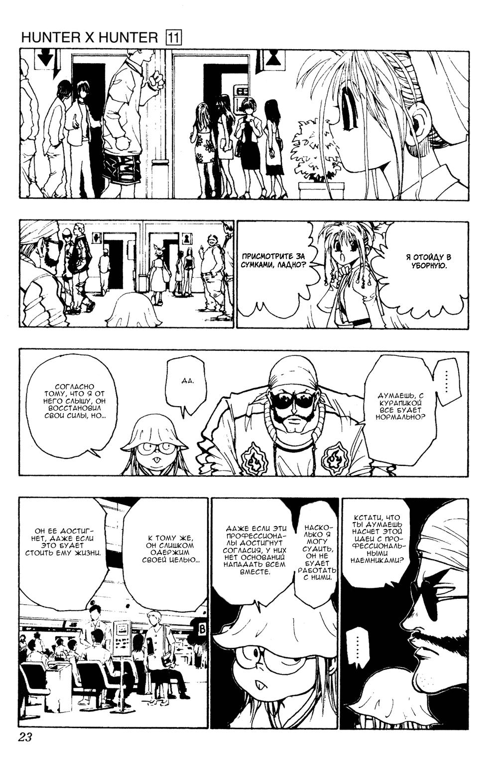 Read HUNTER×HUNTER RU Manga Online