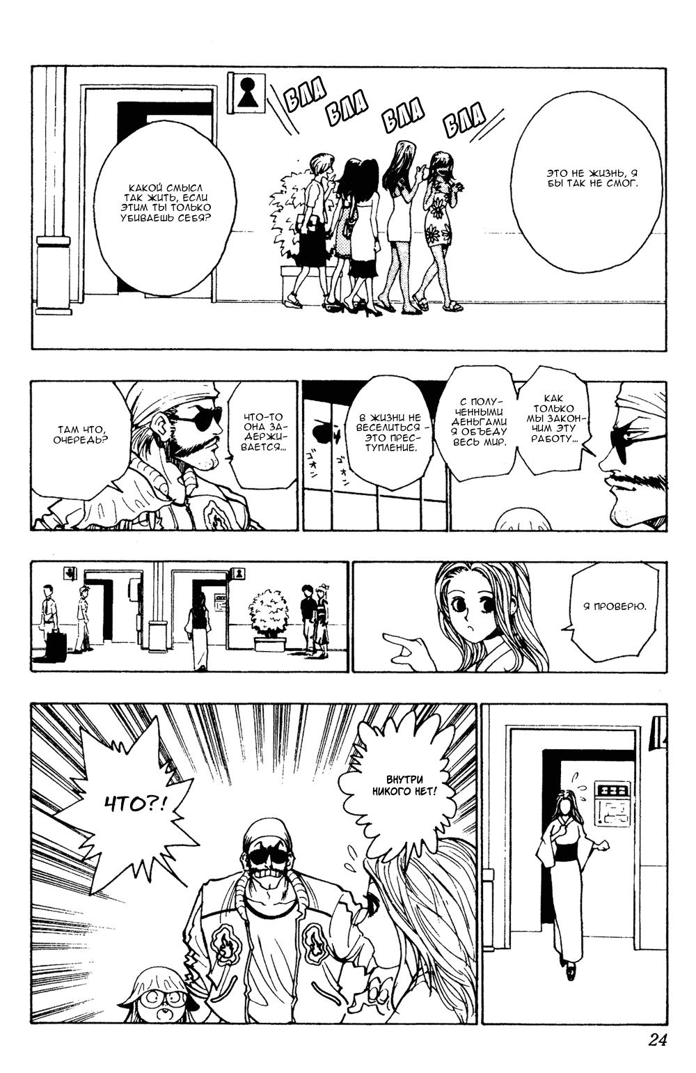 Read HUNTER×HUNTER RU Manga Online