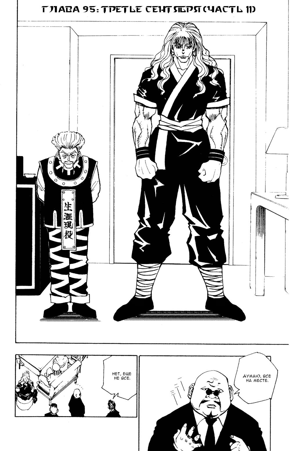 Read HUNTER×HUNTER RU Manga Online