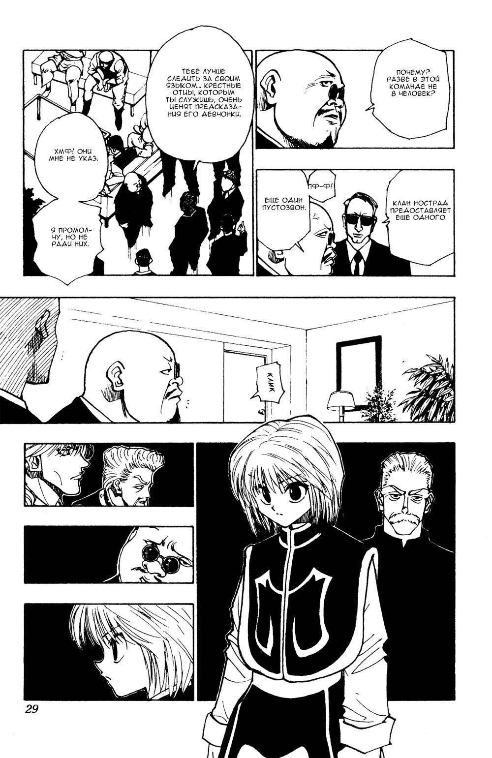 Read HUNTER×HUNTER RU Manga Online