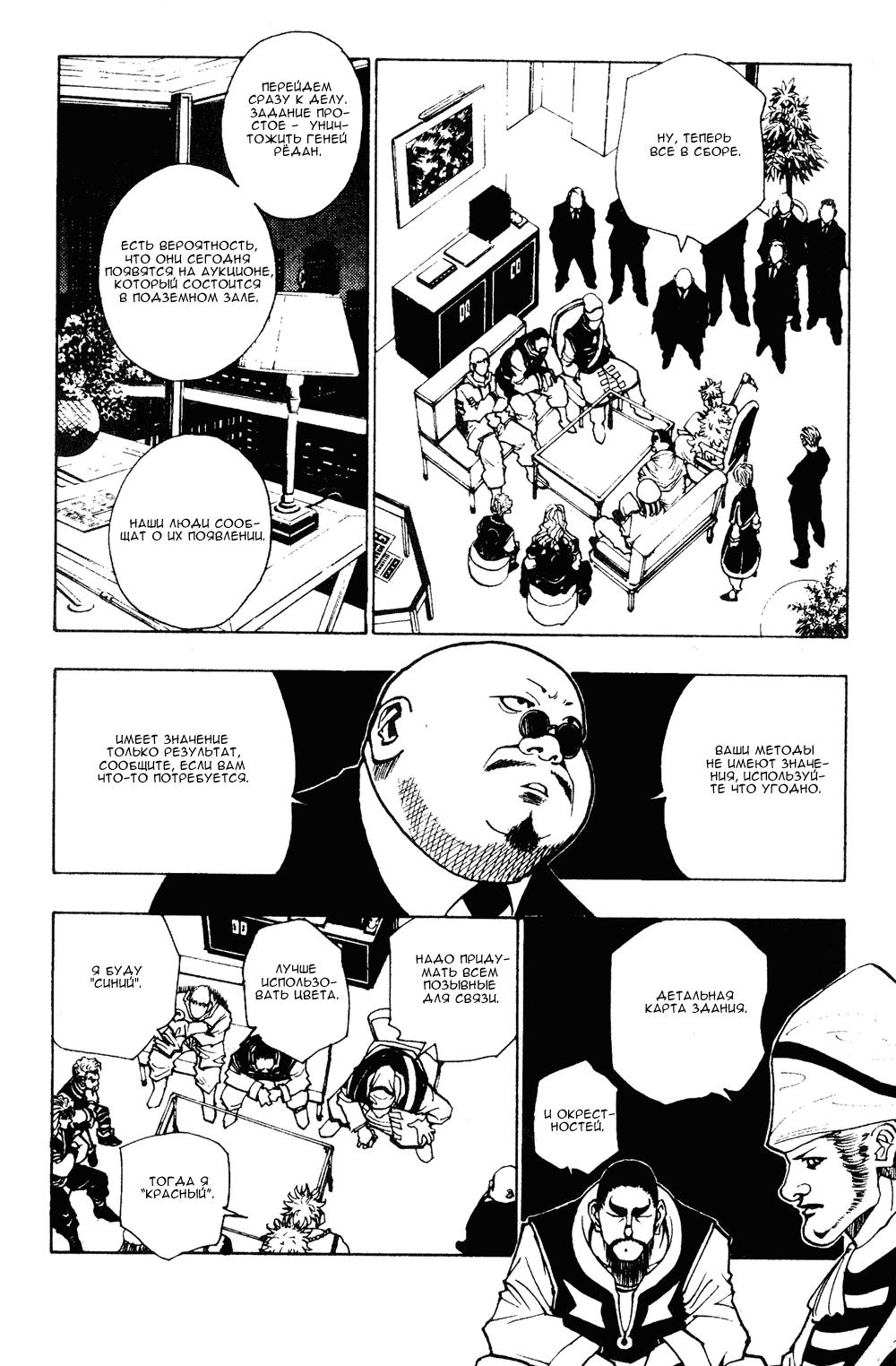 Read HUNTER×HUNTER RU Manga Online