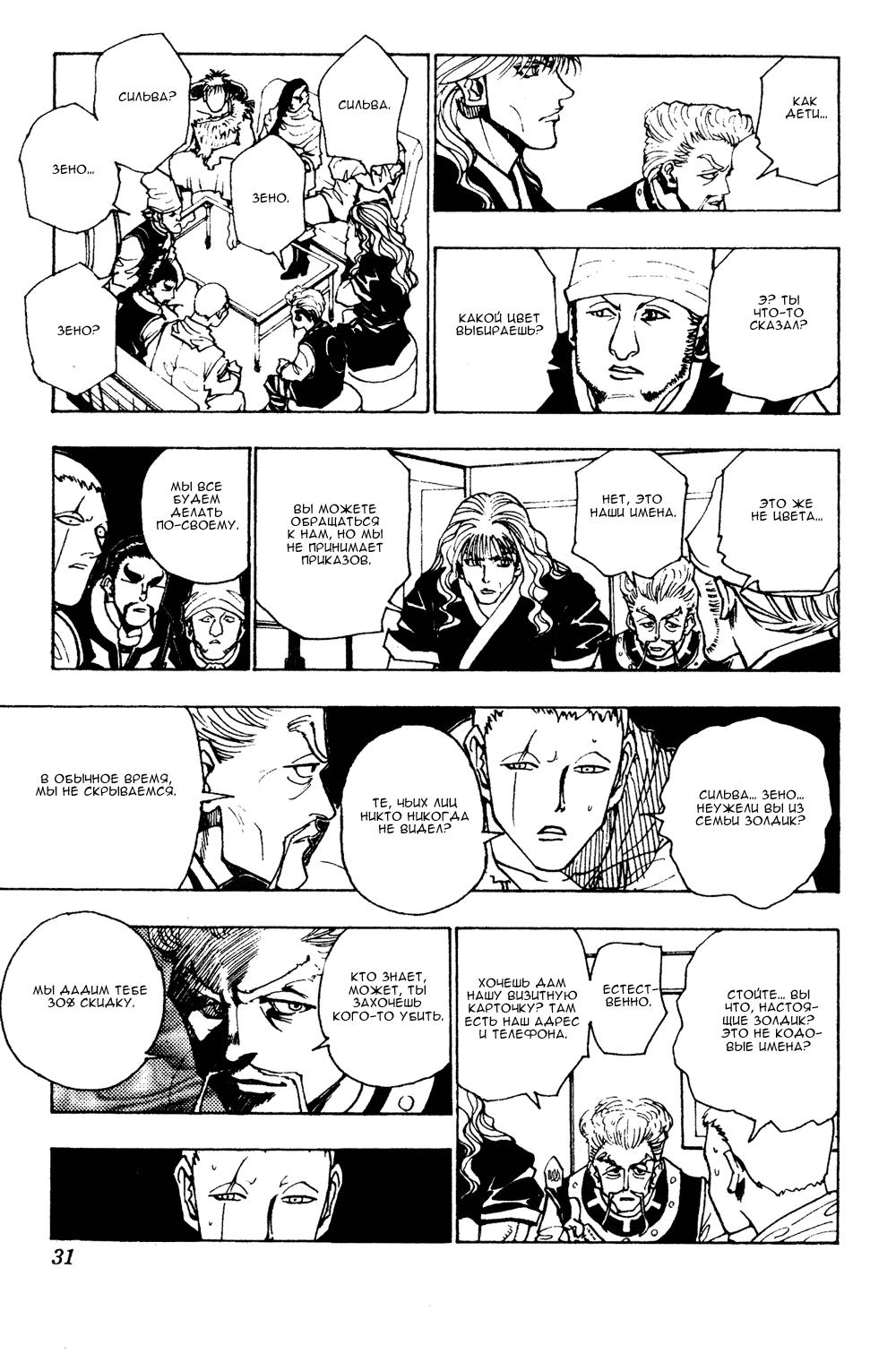 Read HUNTER×HUNTER RU Manga Online