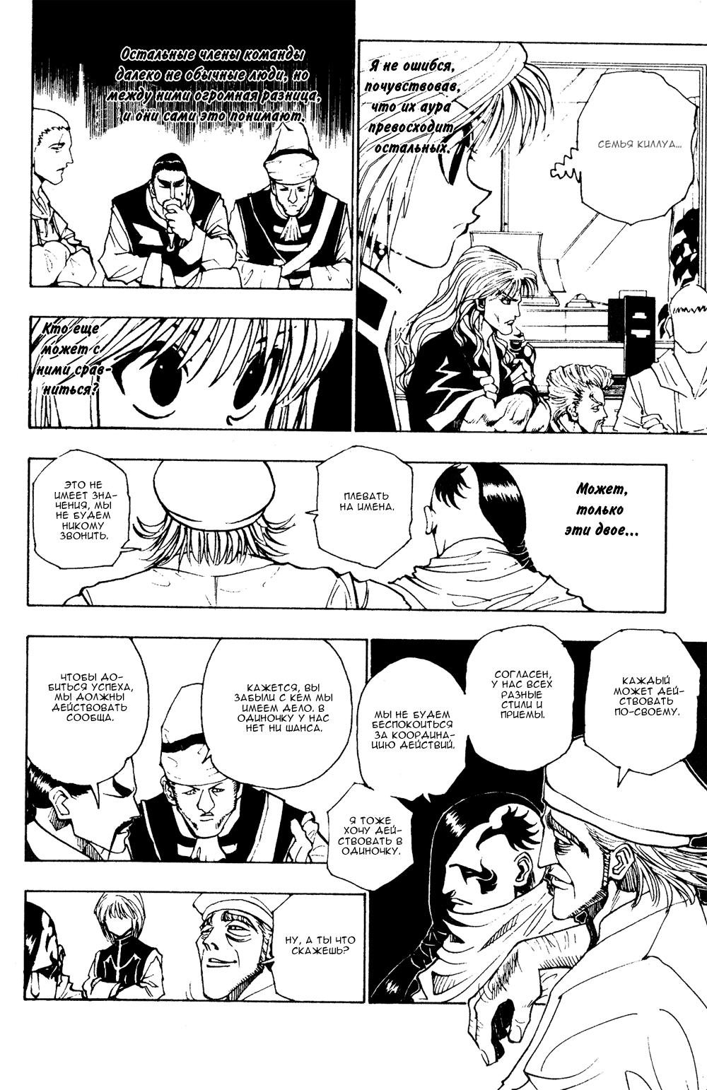 Read HUNTER×HUNTER RU Manga Online