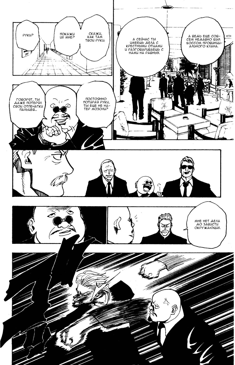 Read HUNTER×HUNTER RU Manga Online