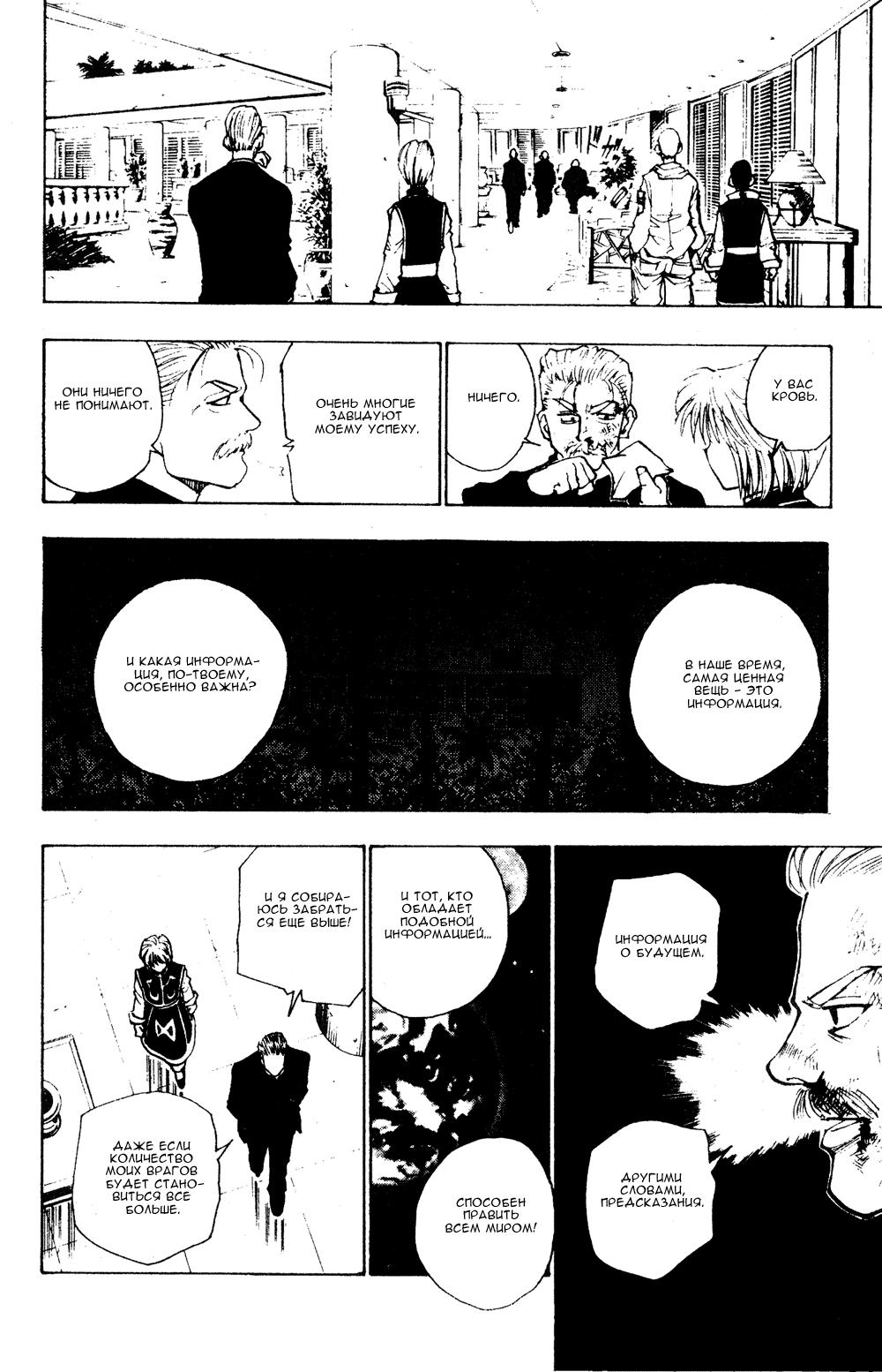 Read HUNTER×HUNTER RU Manga Online