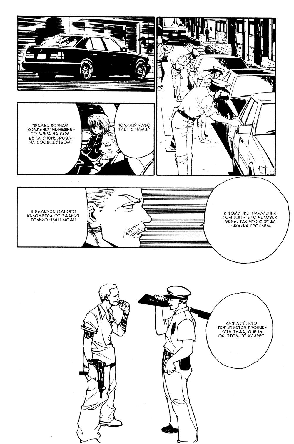 Read HUNTER×HUNTER RU Manga Online