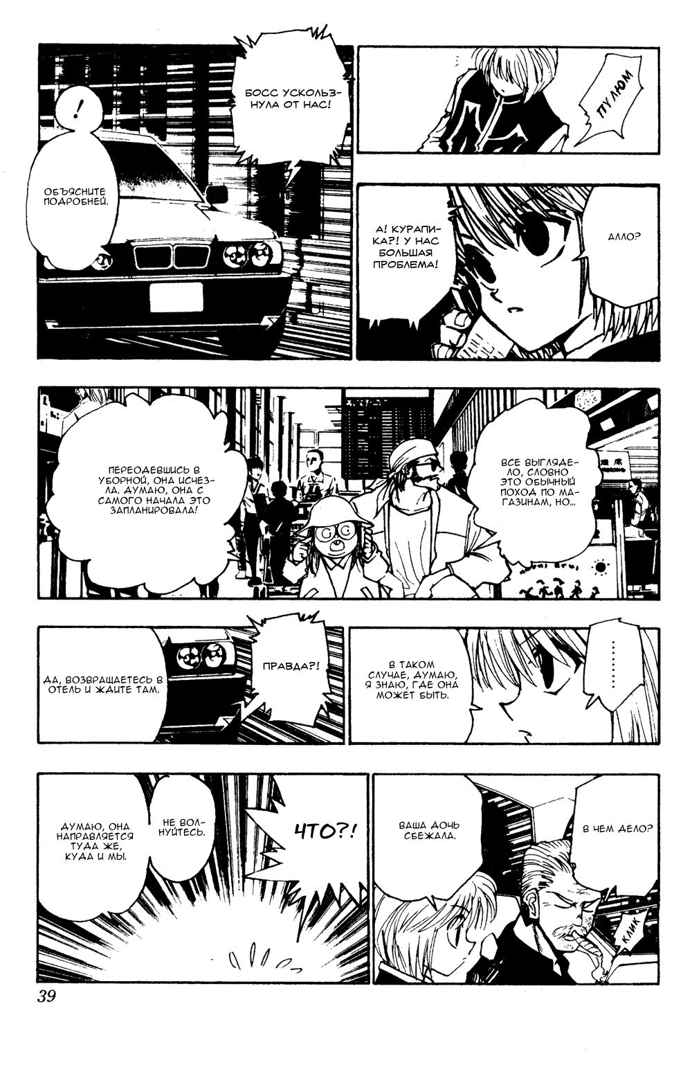 Read HUNTER×HUNTER RU Manga Online