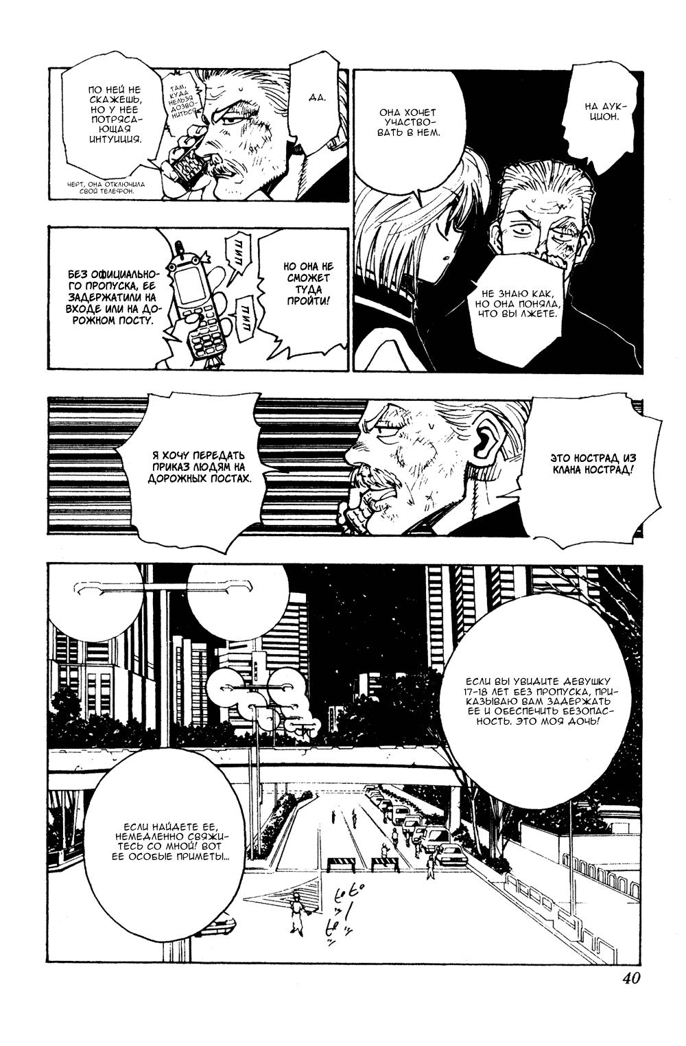 Read HUNTER×HUNTER RU Manga Online