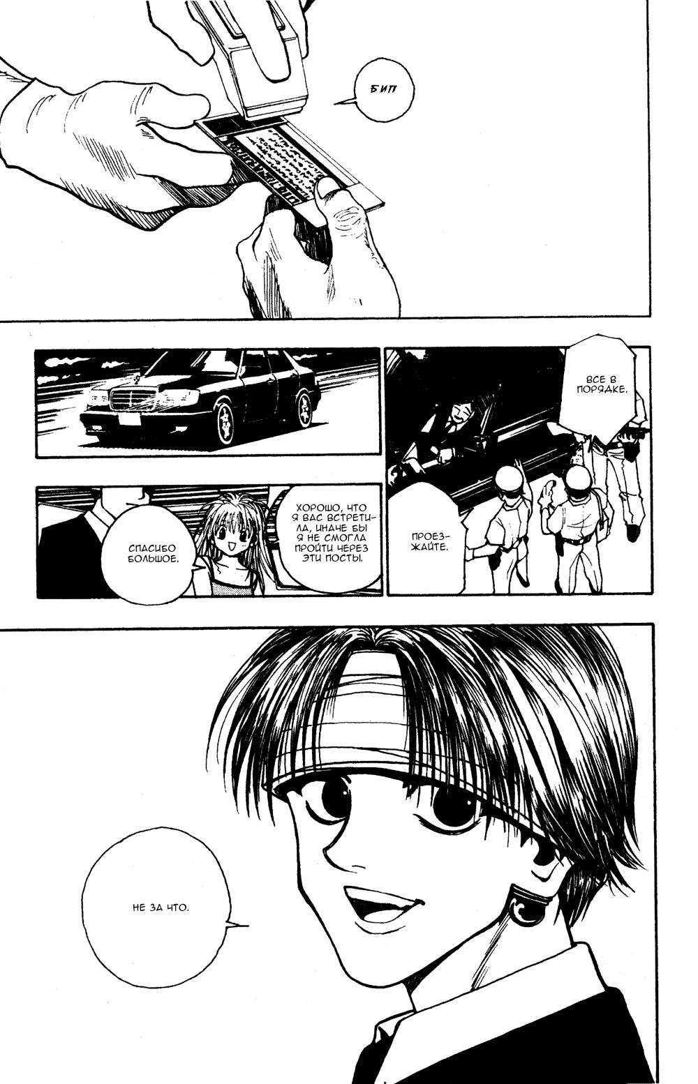 Read HUNTER×HUNTER RU Manga Online