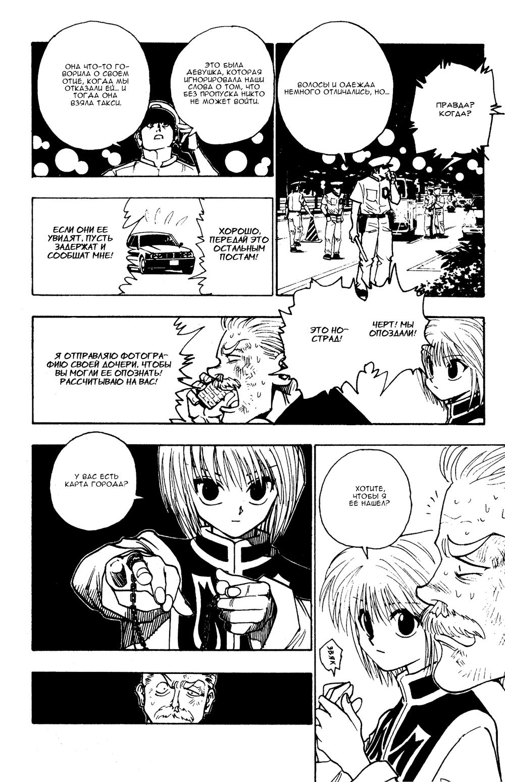 Read HUNTER×HUNTER RU Manga Online