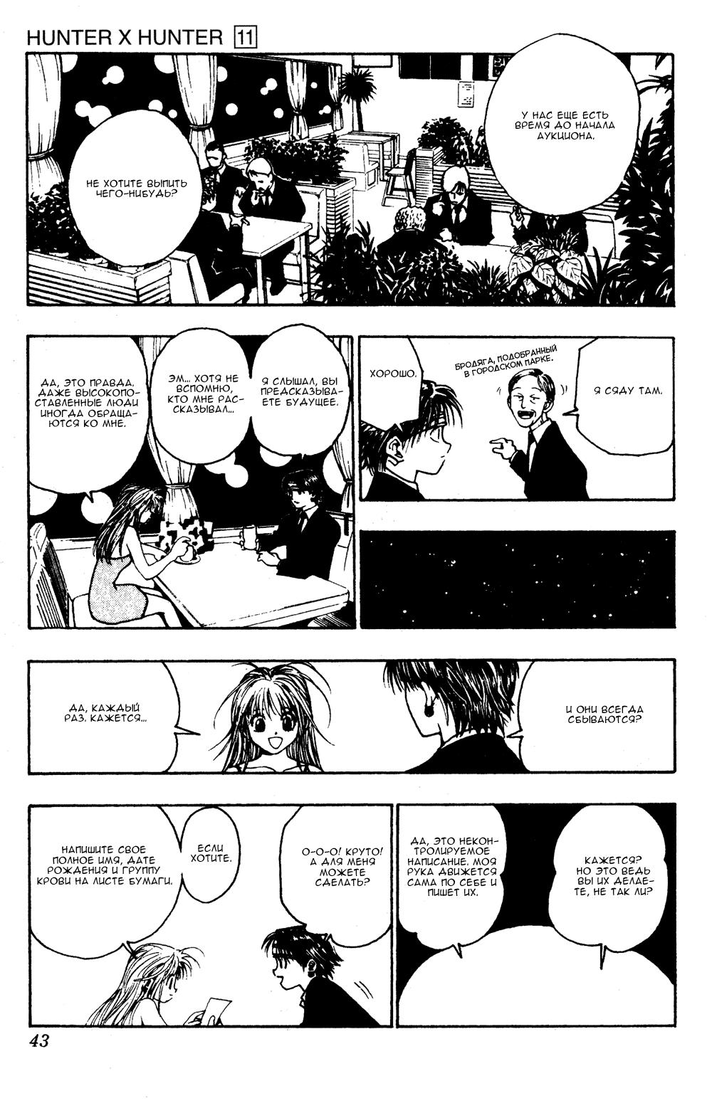 Read HUNTER×HUNTER RU Manga Online