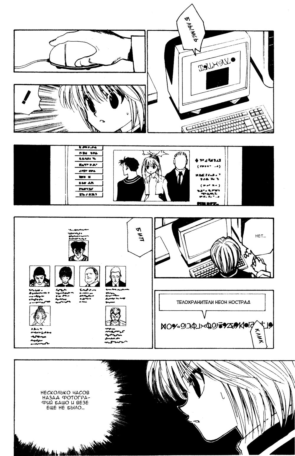 Read HUNTER×HUNTER RU Manga Online