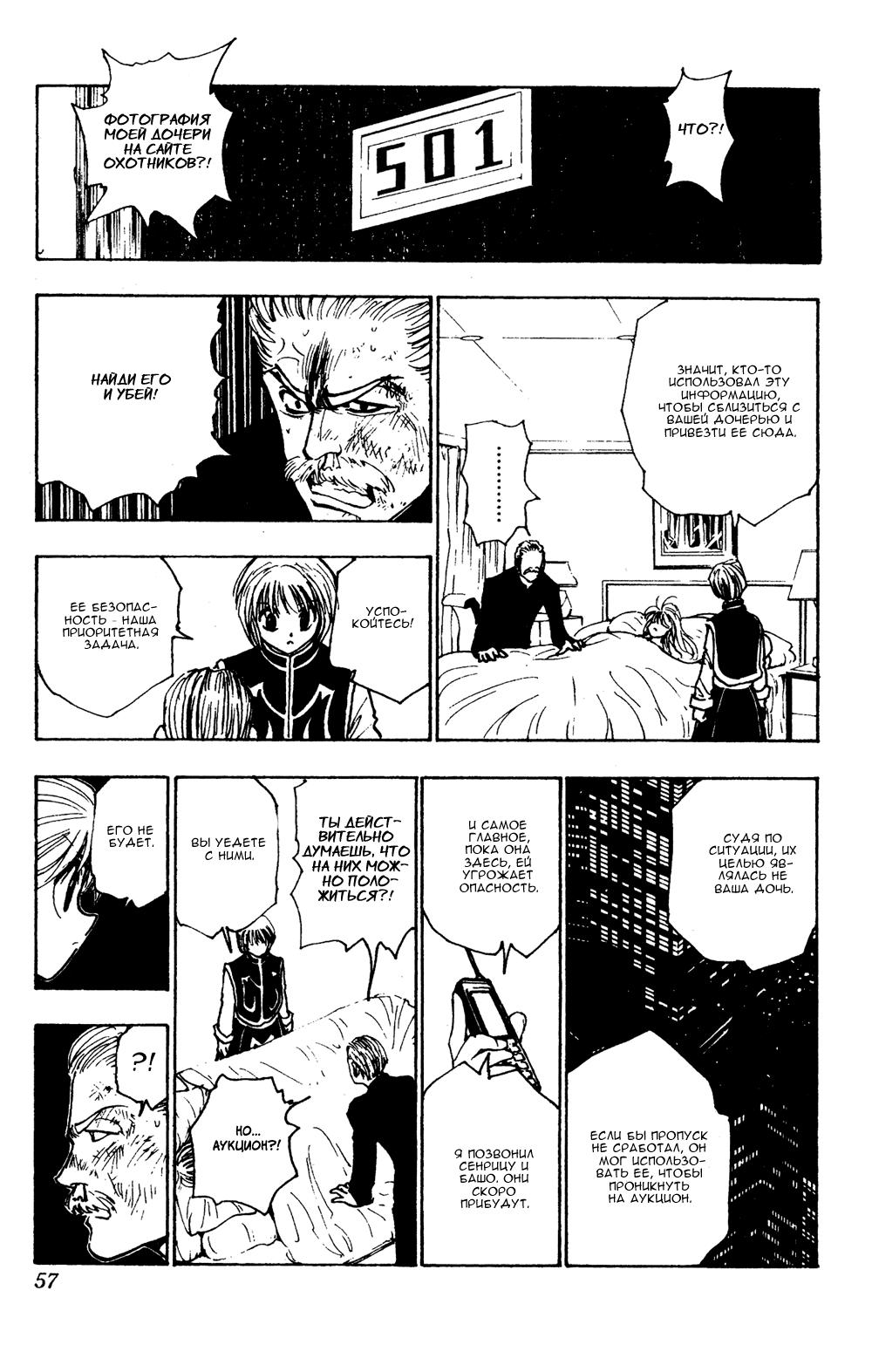 Read HUNTER×HUNTER RU Manga Online