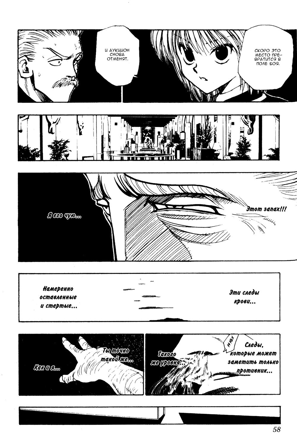 Read HUNTER×HUNTER RU Manga Online