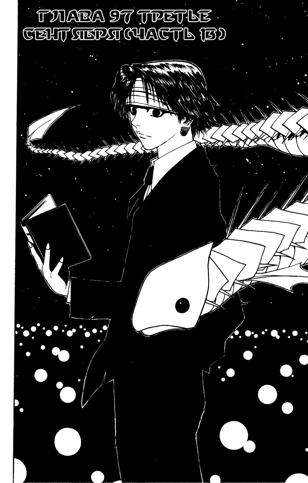 Read HUNTER×HUNTER RU Manga Online