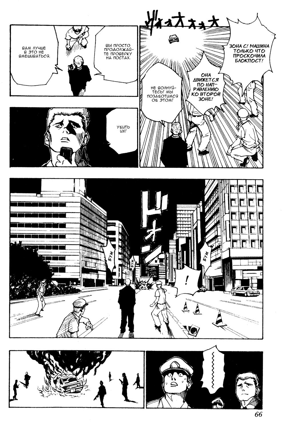 Read HUNTER×HUNTER RU Manga Online