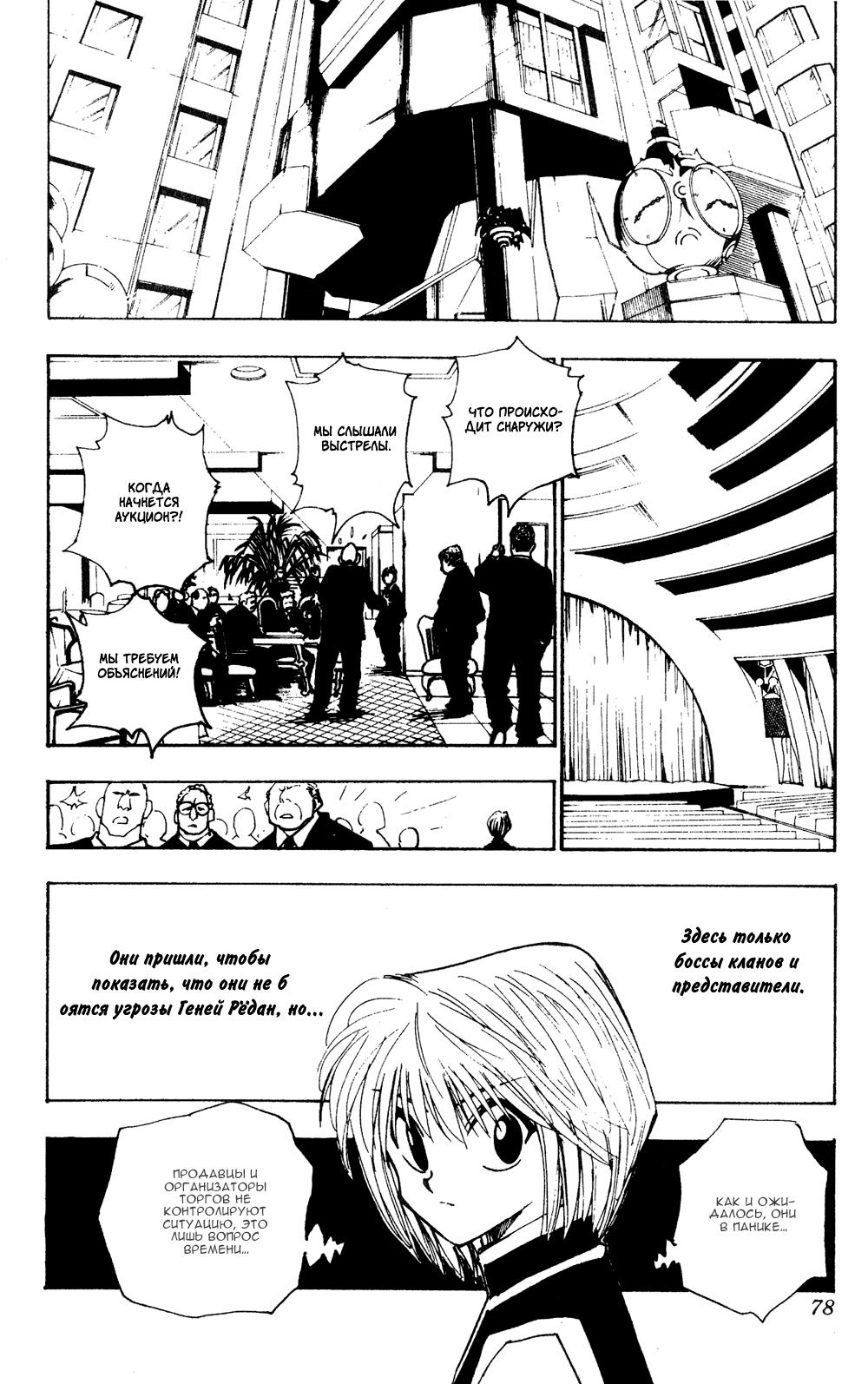 Read HUNTER×HUNTER RU Manga Online