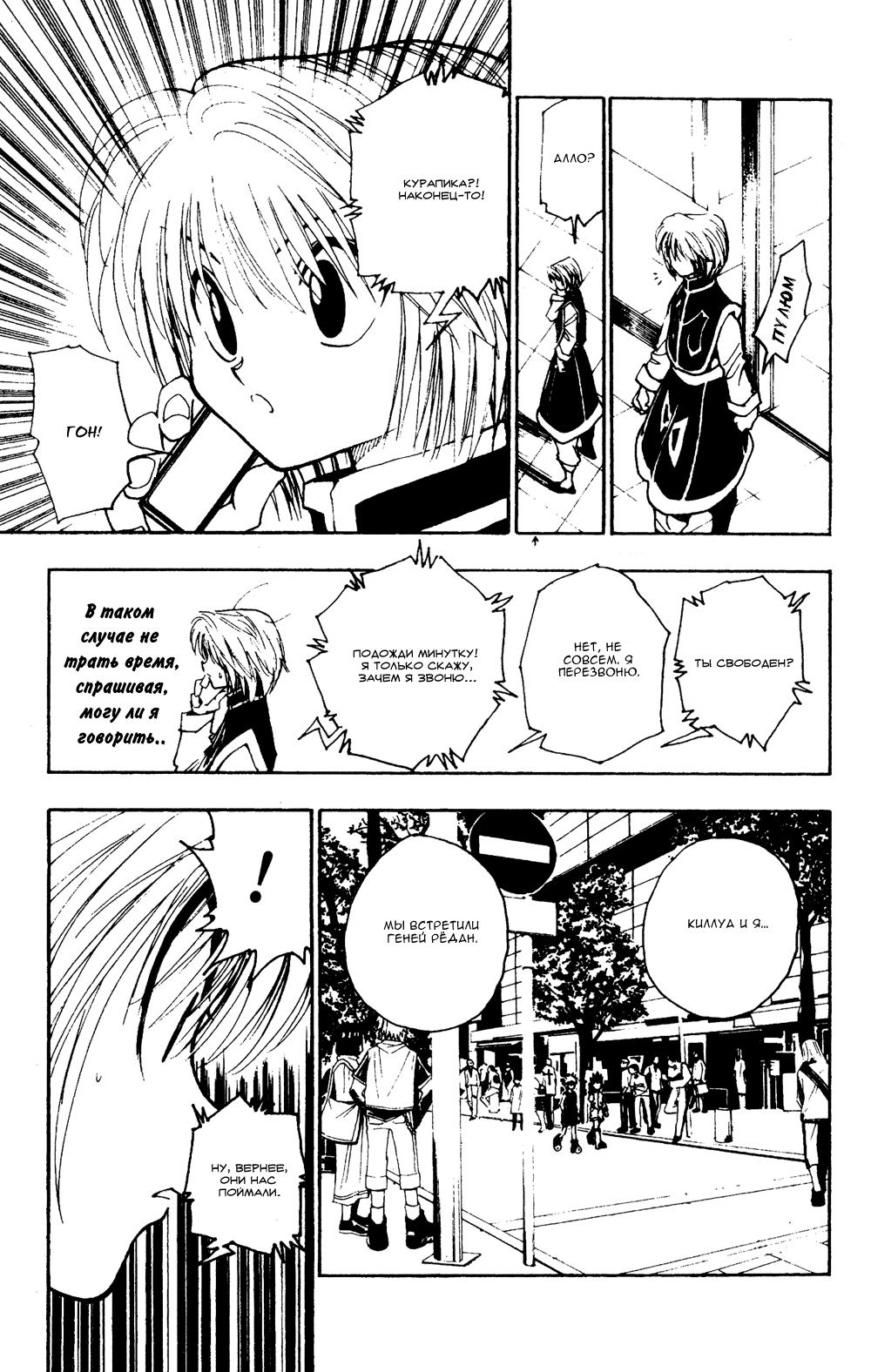 Read HUNTER×HUNTER RU Manga Online