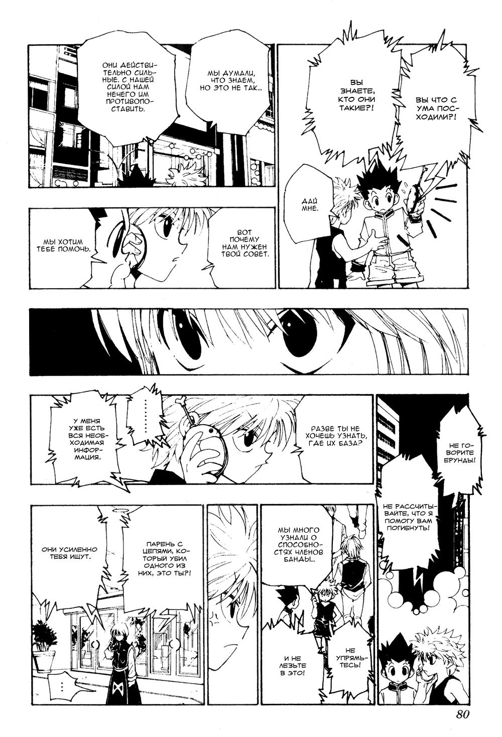 Read HUNTER×HUNTER RU Manga Online