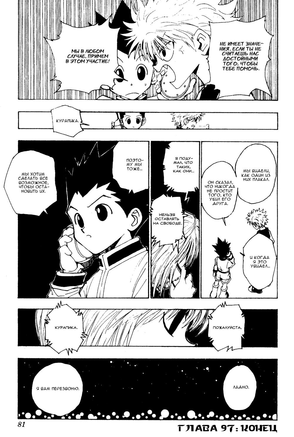 Read HUNTER×HUNTER RU Manga Online